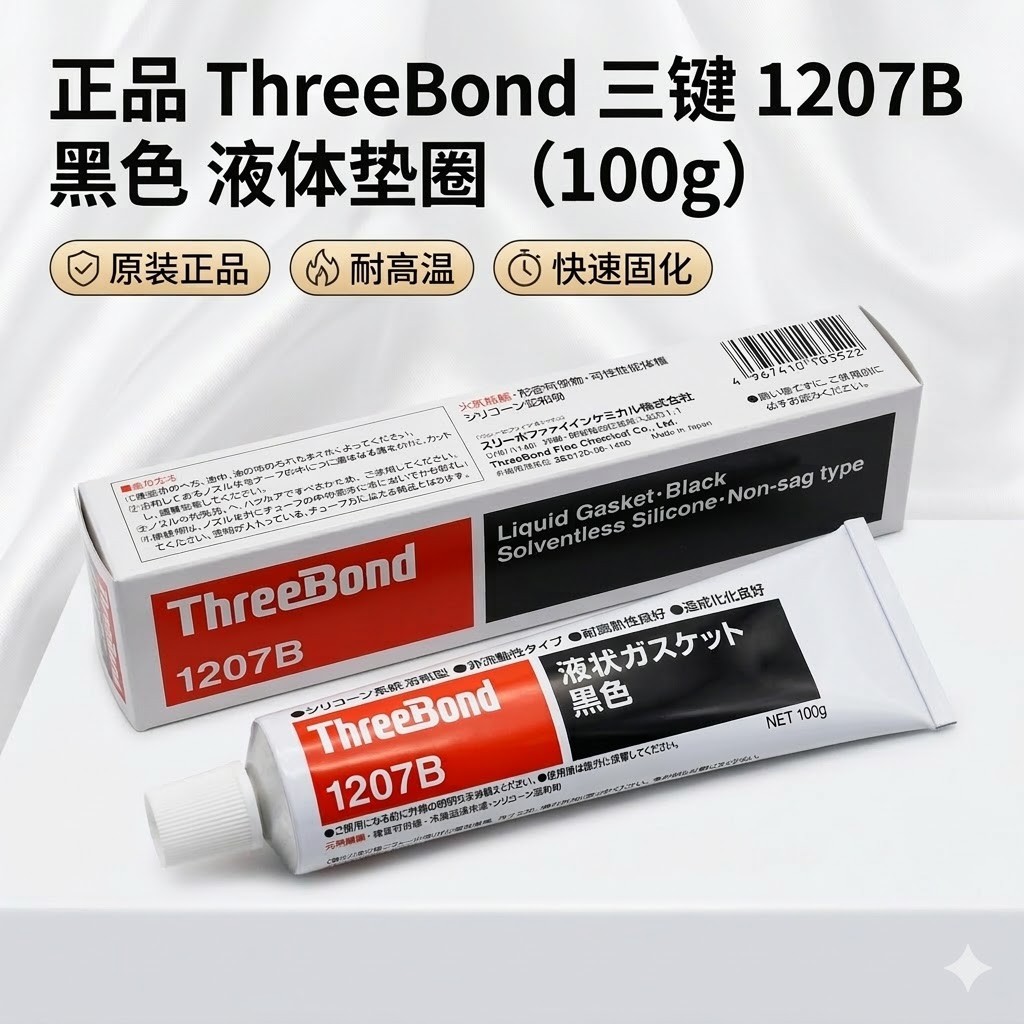 ThreeBond 1207B 发动机密封胶
