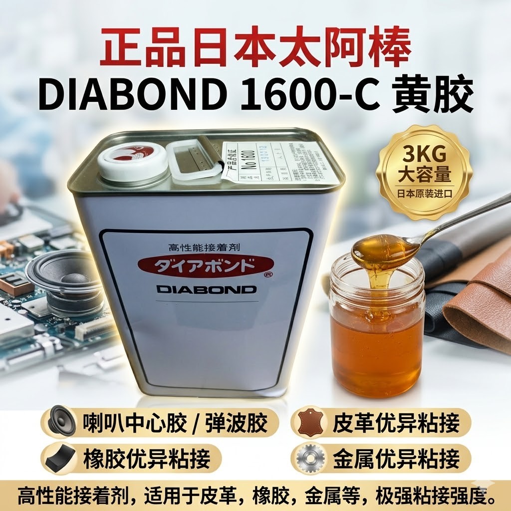 太阿棒DIABOND NO.1600 强力胶粘剂